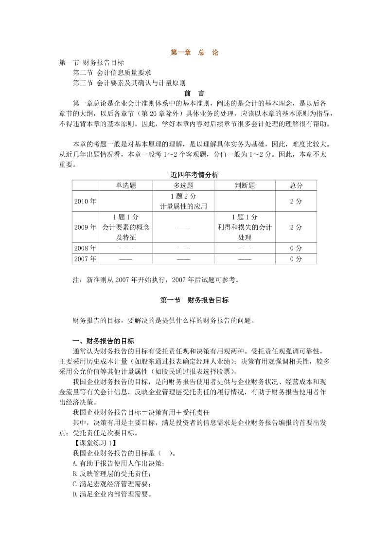 《财务报告目标》word版.doc_第1页