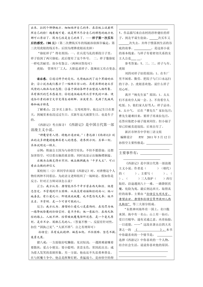 中考名着复习阅读与检测卷.doc_第3页