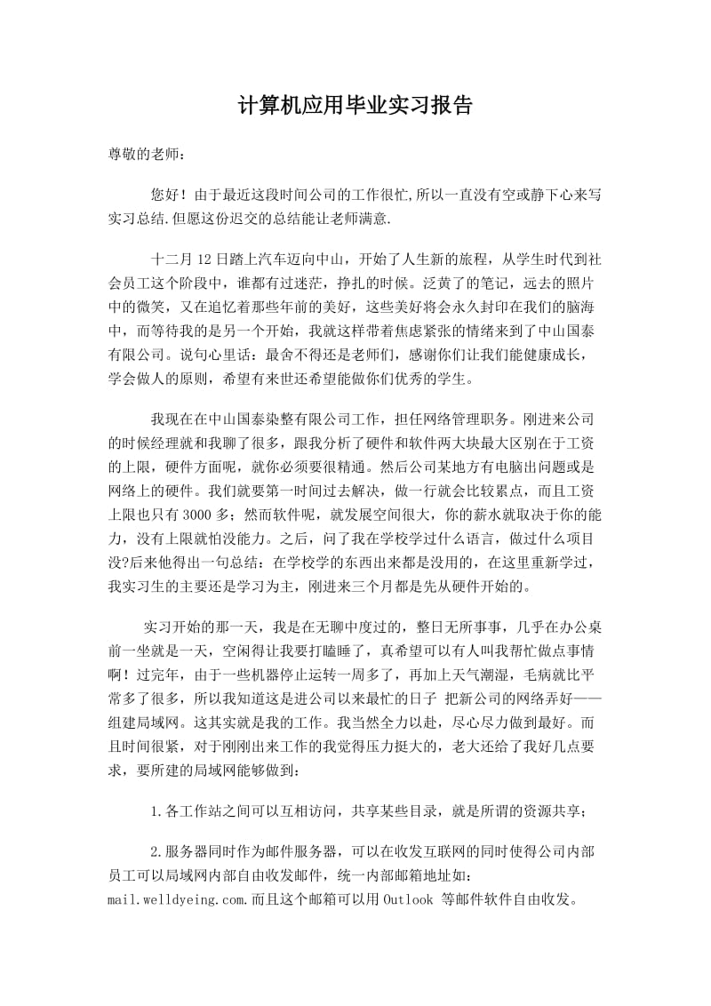 计算机应用毕业实习报告.doc_第1页