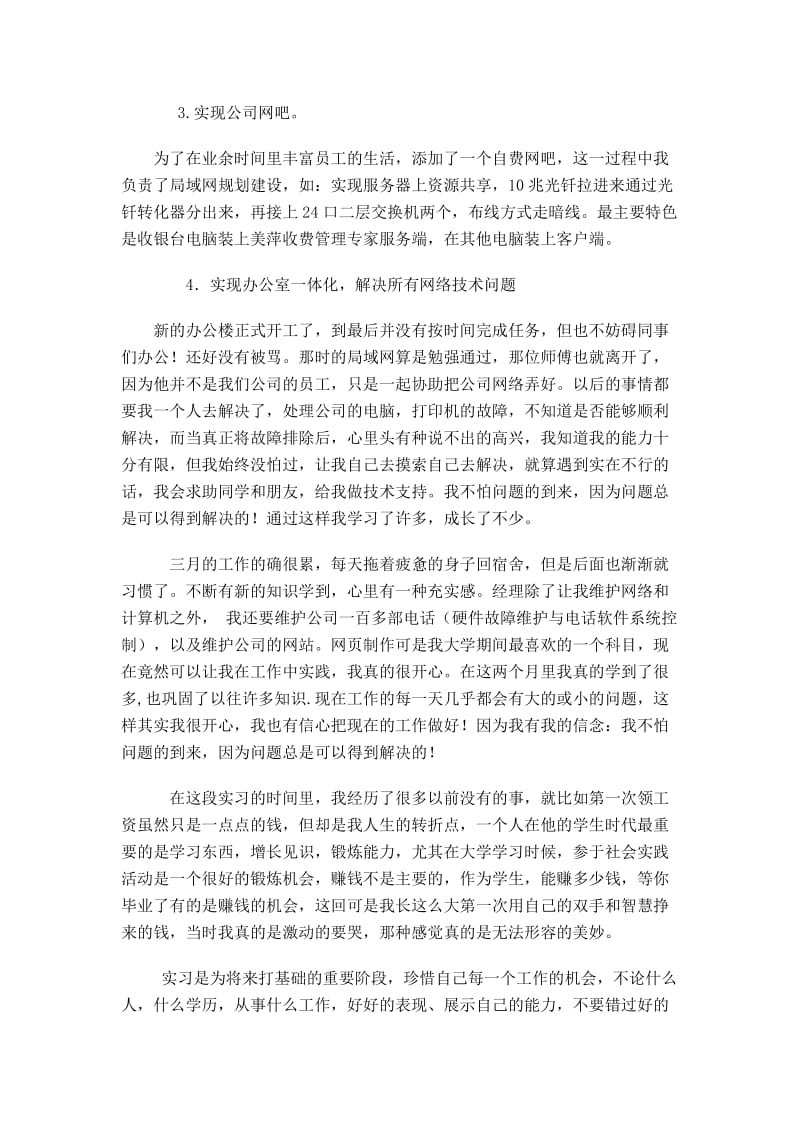 计算机应用毕业实习报告.doc_第2页