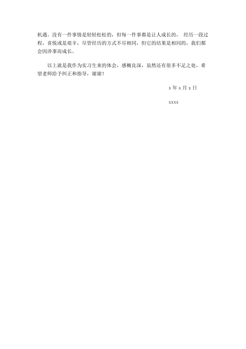 计算机应用毕业实习报告.doc_第3页