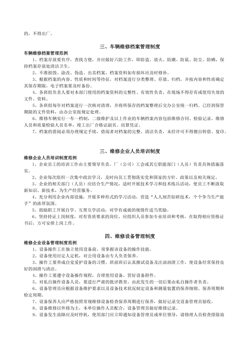 汽车维修企业管理制度汇编.doc_第2页