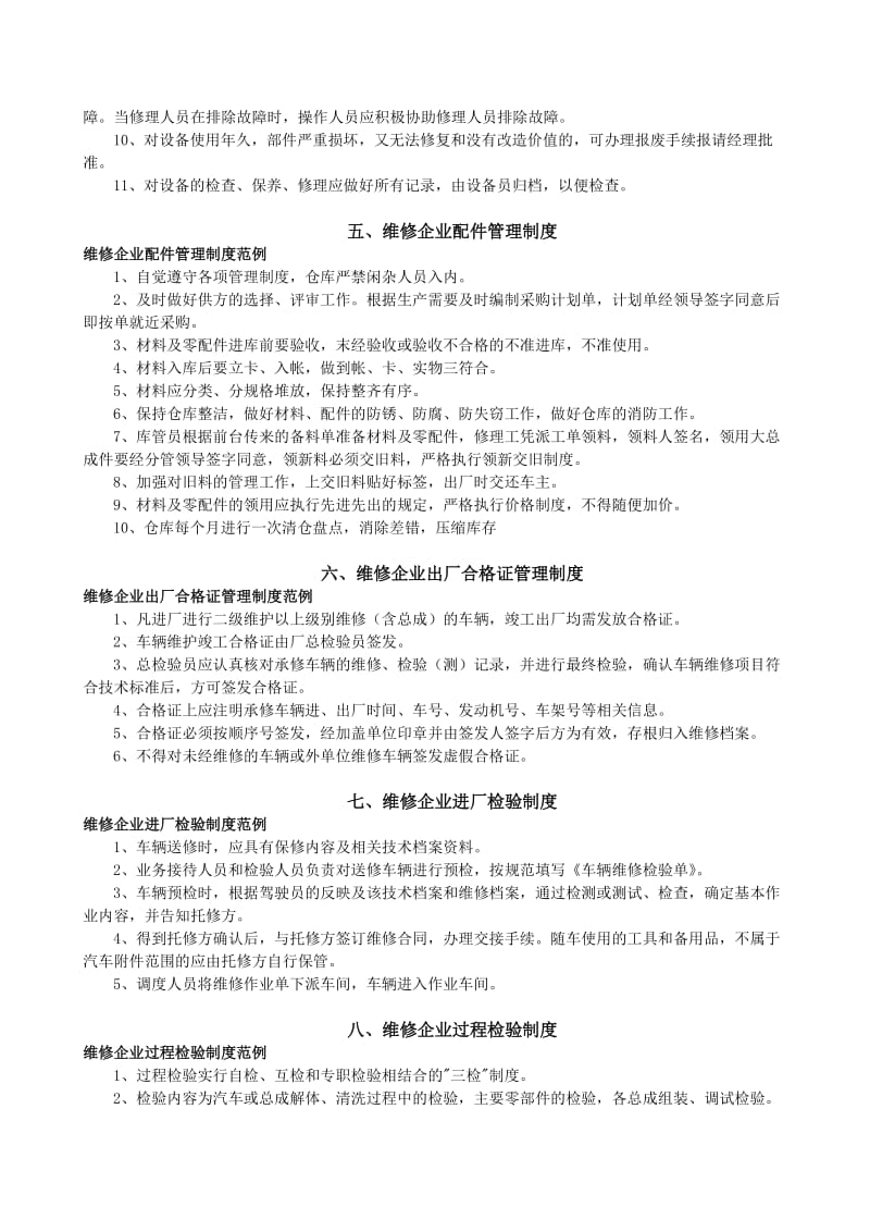 汽车维修企业管理制度汇编.doc_第3页