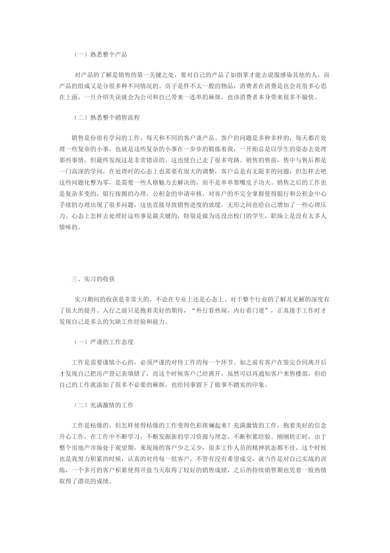 毕业生投资顾问公司实习工作总结.doc_第2页