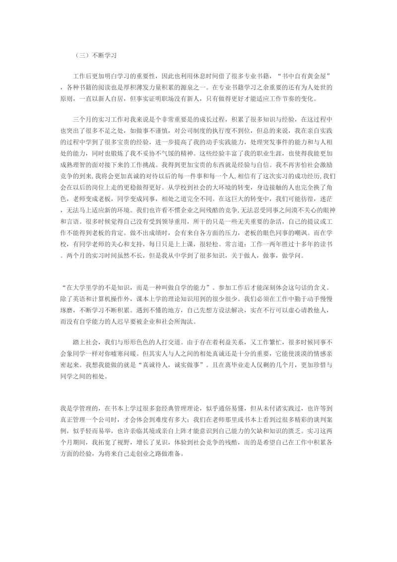 毕业生投资顾问公司实习工作总结.doc_第3页