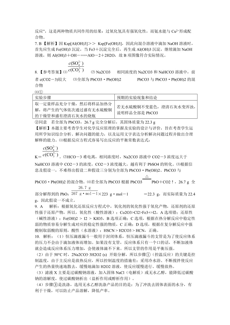 高考化学试题分类解析汇编金属及其化合物答案.doc_第2页