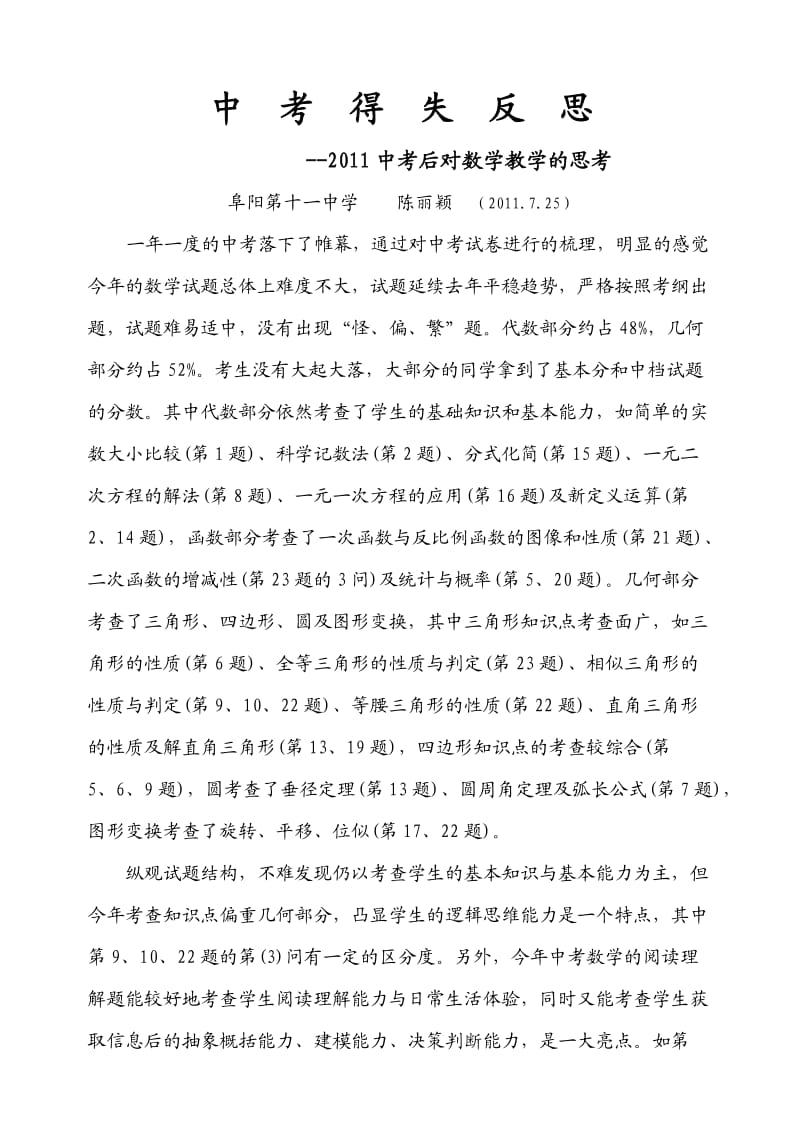 对2011中考数学试题的反思.doc_第2页