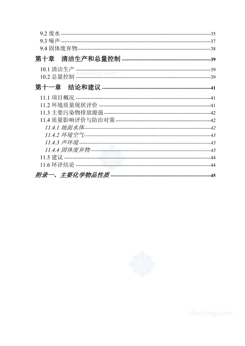 泰州某食品公司项目环境影响评价报告书.doc_第3页