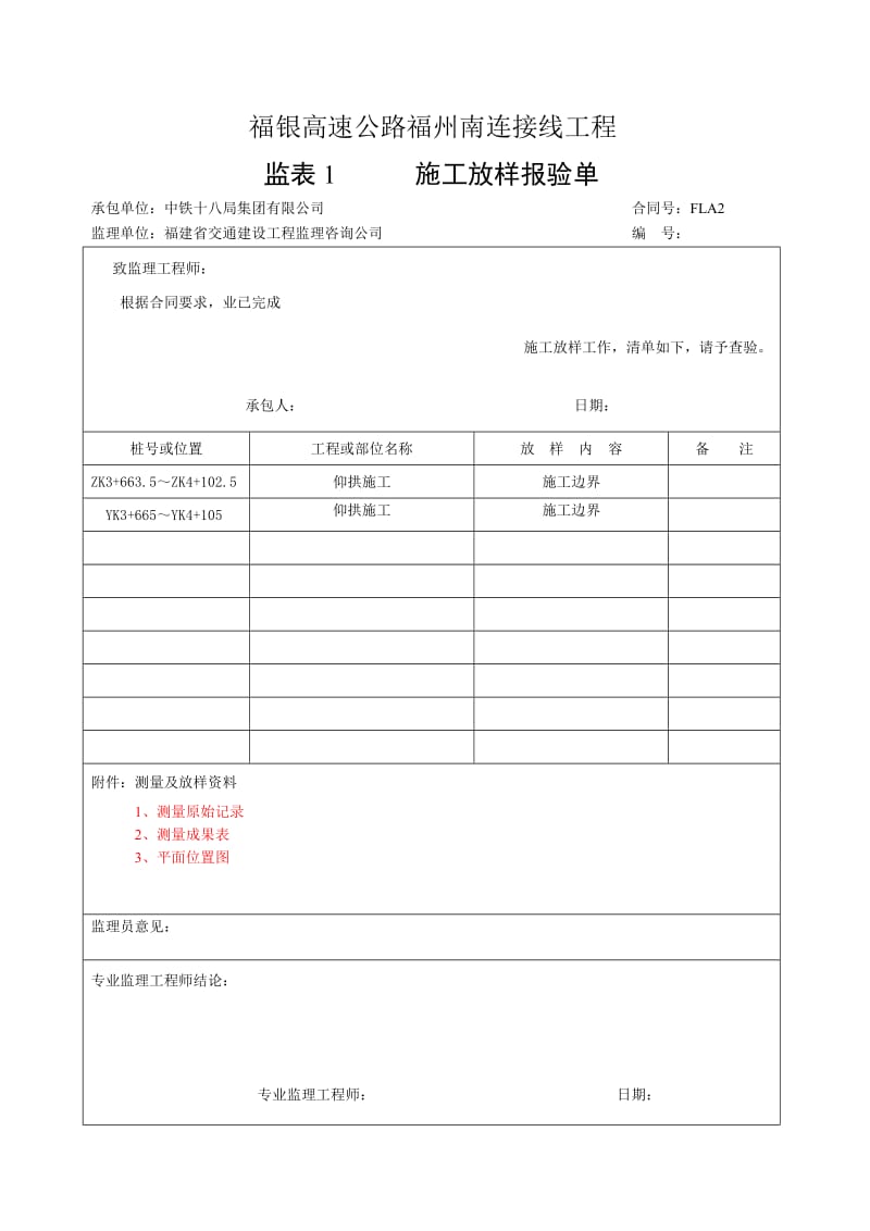 虎山隧道仰拱开工报告.doc_第2页