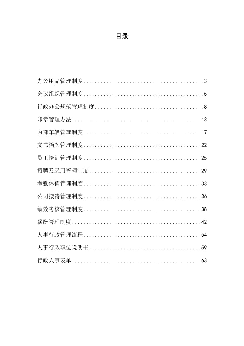 综合部制度、流程、岗位说明书.doc_第2页