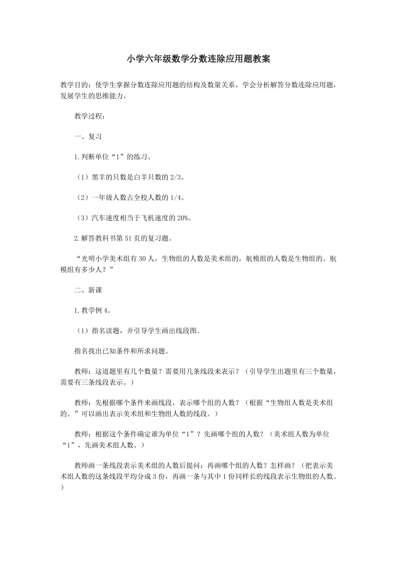 小学六年级数学分数连除应用题教案.doc_第1页