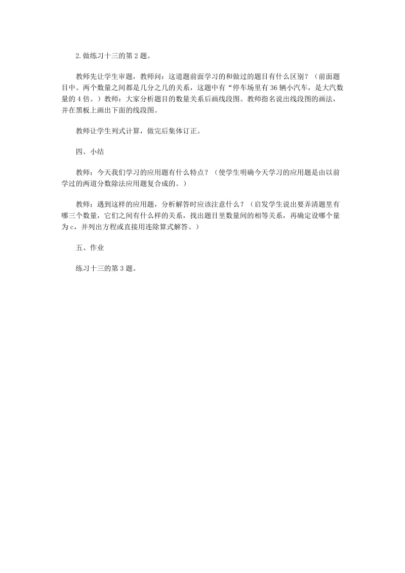 小学六年级数学分数连除应用题教案.doc_第3页