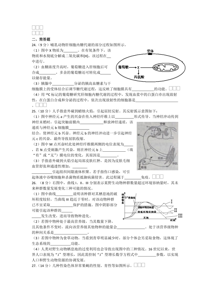 2012山东生物高考试题及答案.doc_第2页