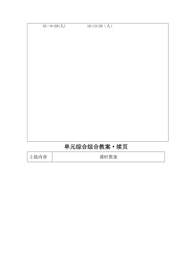 人教版小学二年级数学下册单元综合教案表格.doc_第2页