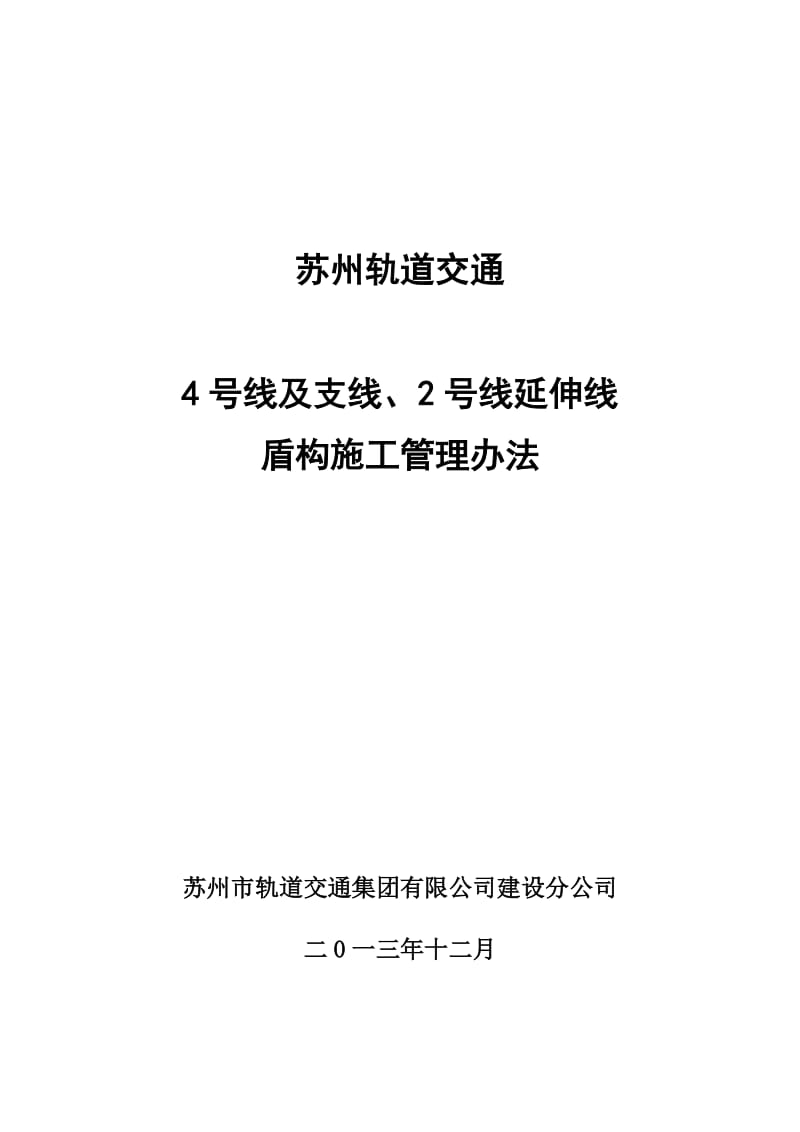 盾构施工管理制度最终.docx_第1页