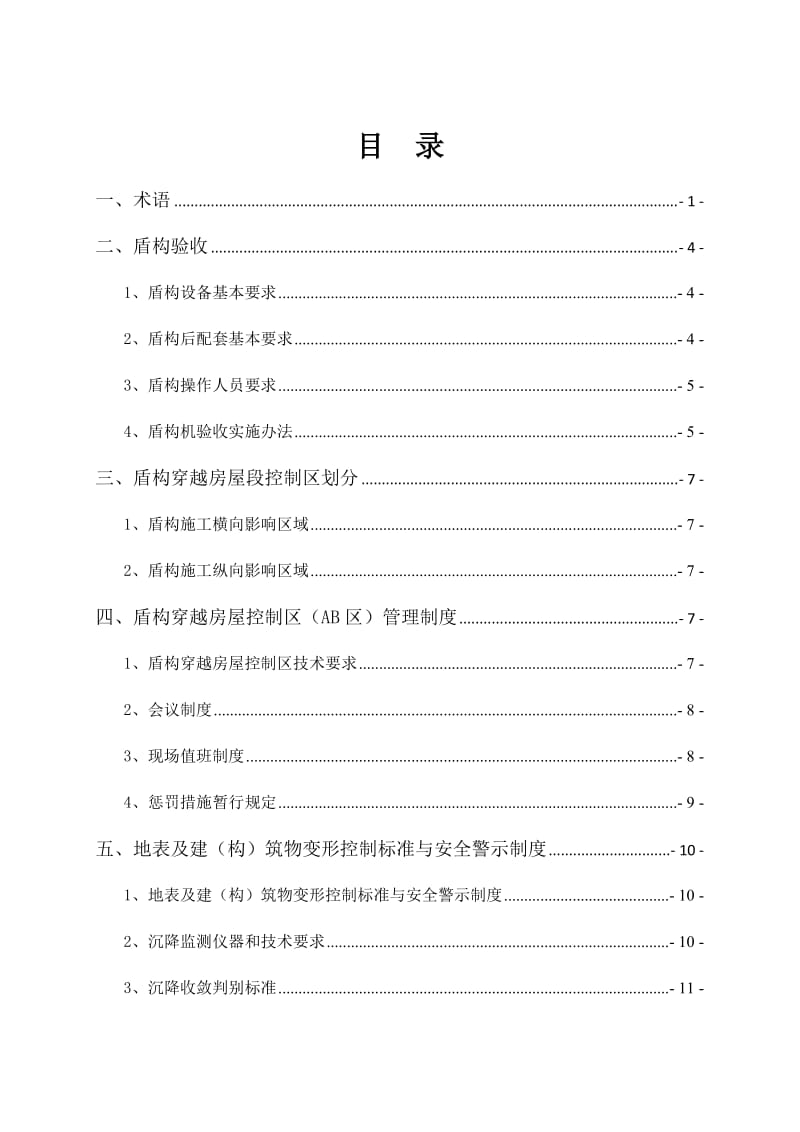 盾构施工管理制度最终.docx_第2页