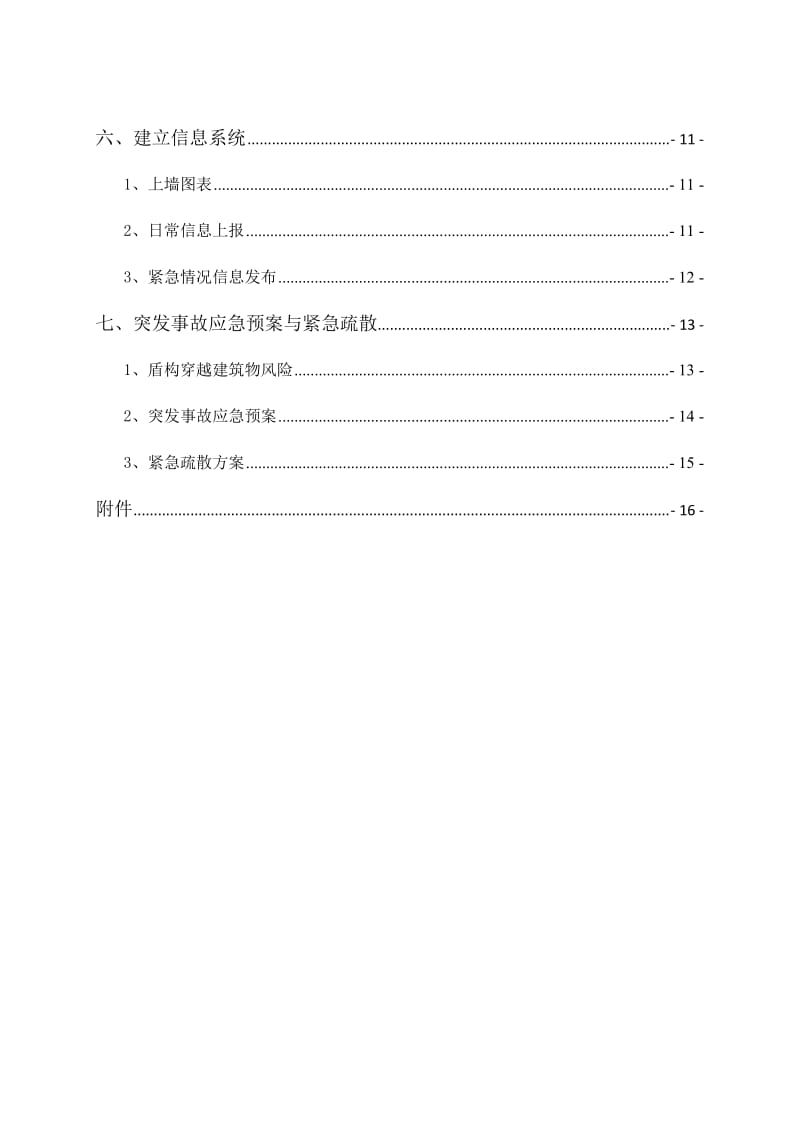 盾构施工管理制度最终.docx_第3页