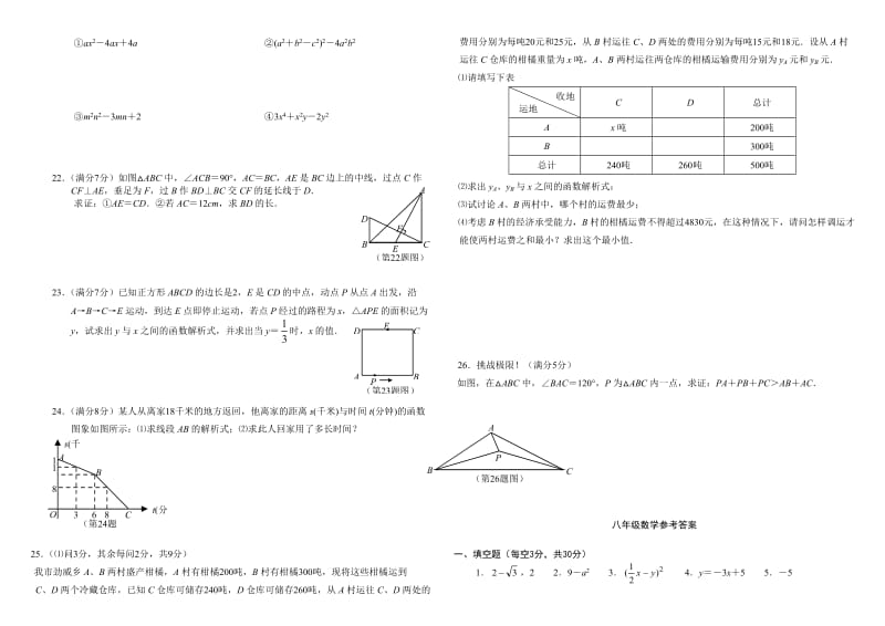 文华中学八年级上数学期末测试卷五.doc_第2页