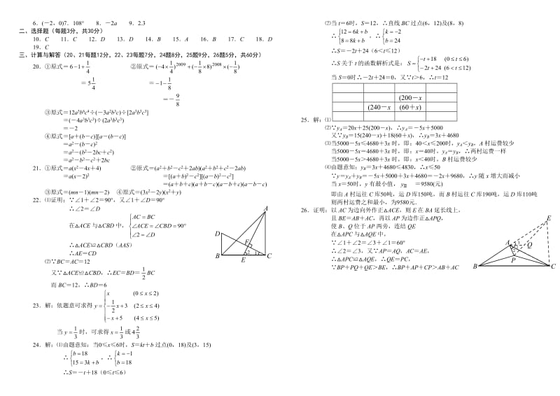 文华中学八年级上数学期末测试卷五.doc_第3页