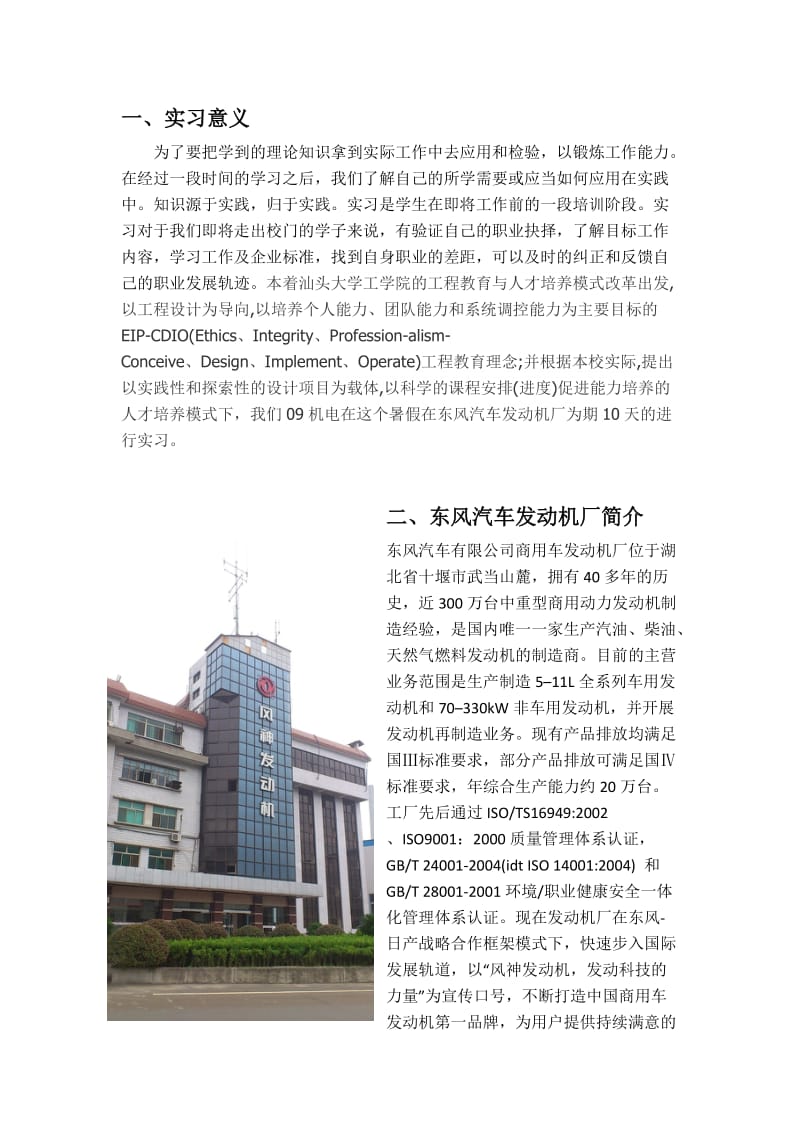 东风汽车发动机厂实习报告.docx_第2页