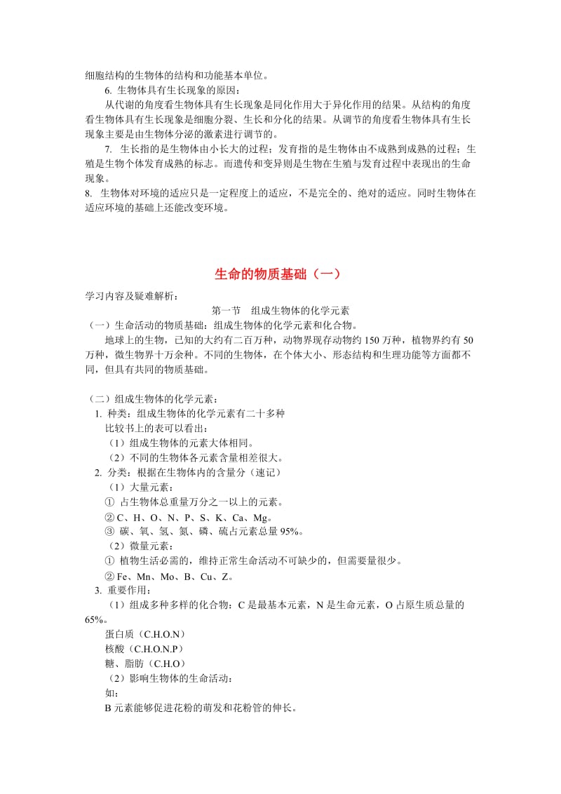 人教版高中生物复习资料(必修+选修).doc_第2页