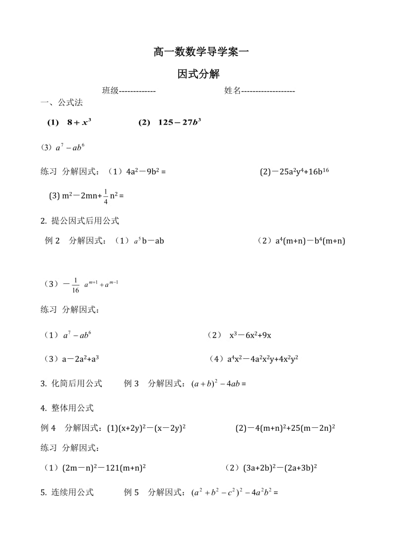 高一数学导学案一.doc_第1页