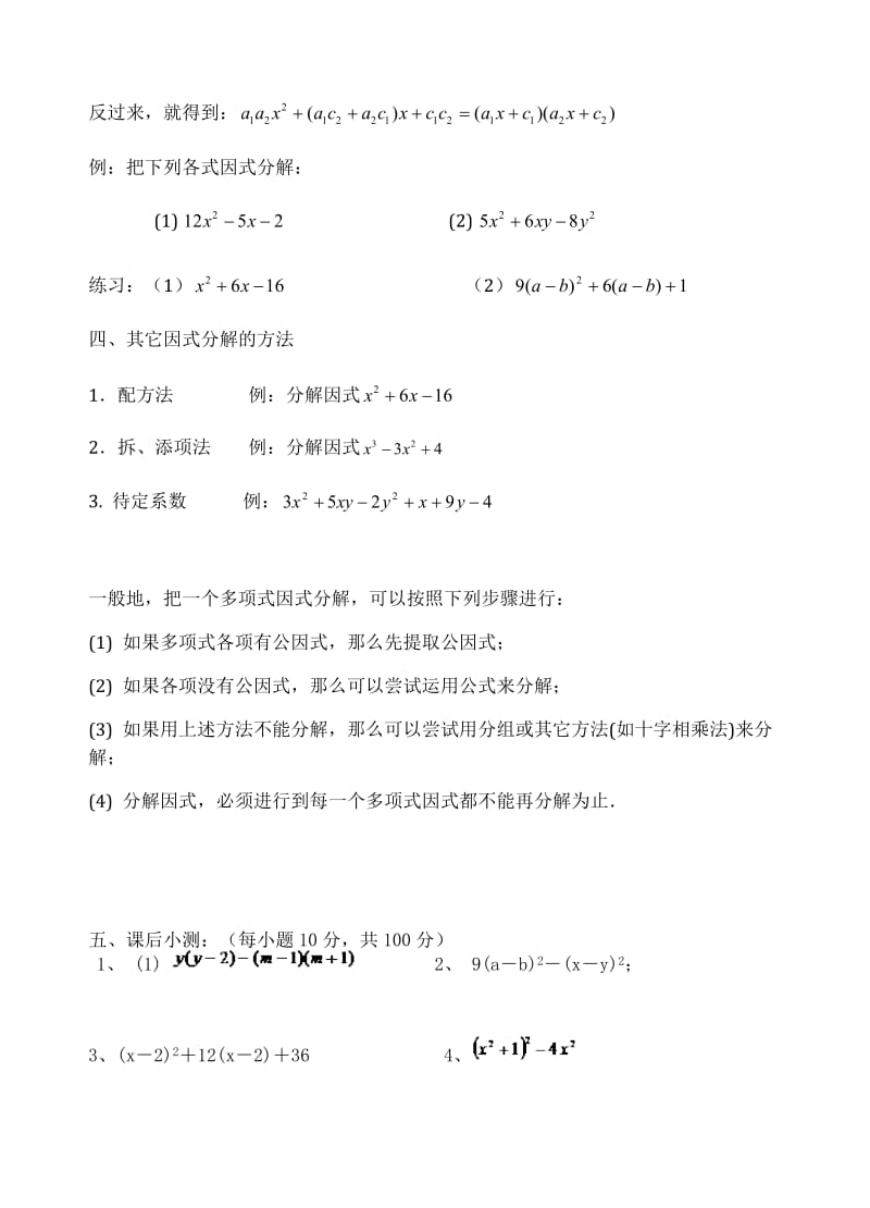 高一数学导学案一.doc_第3页