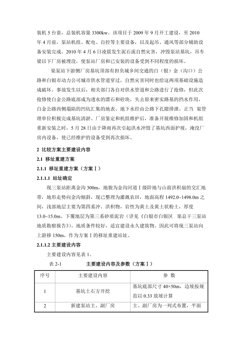 甘肃泵站改建初步设计报告.doc_第2页