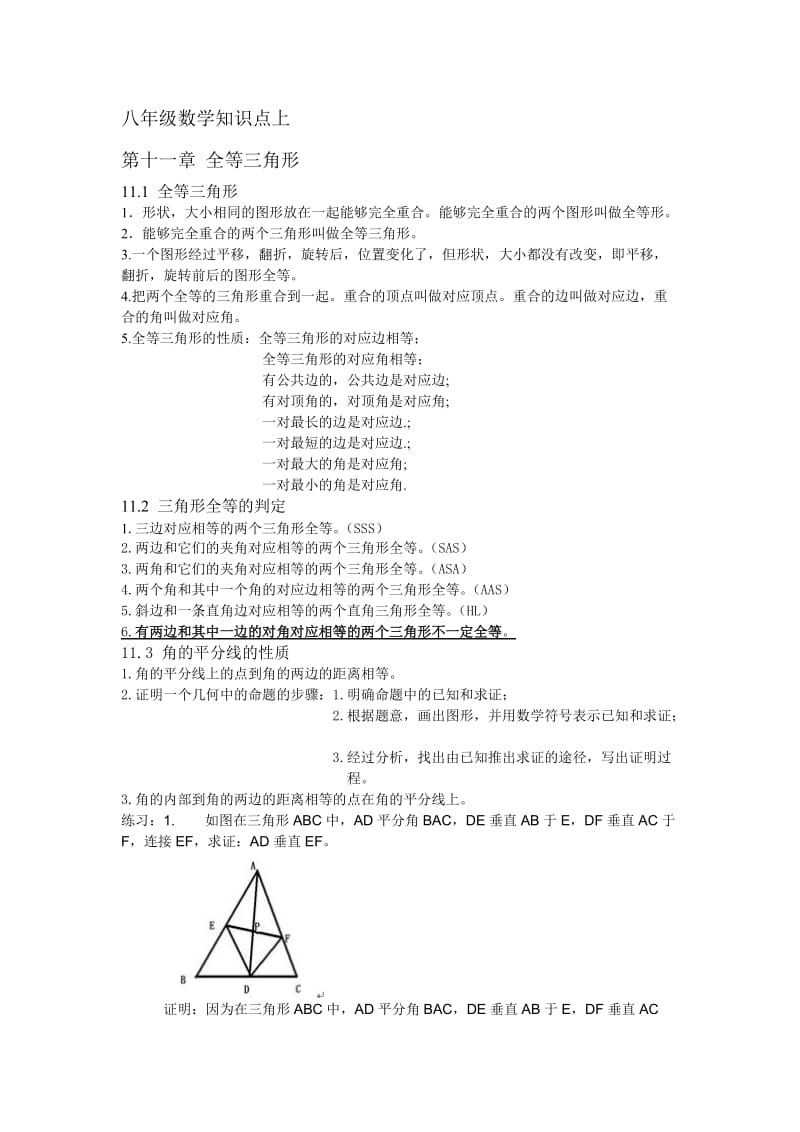 人教版初二数学上册知识点归纳.doc_第1页