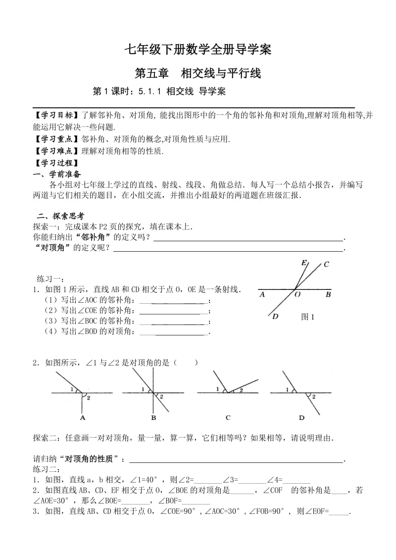 七年级下册数学全册导学案102页.doc_第1页