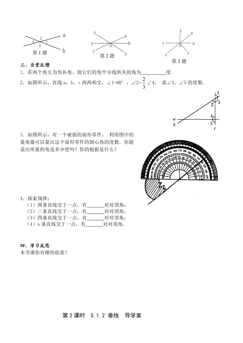 七年级下册数学全册导学案102页.doc_第2页