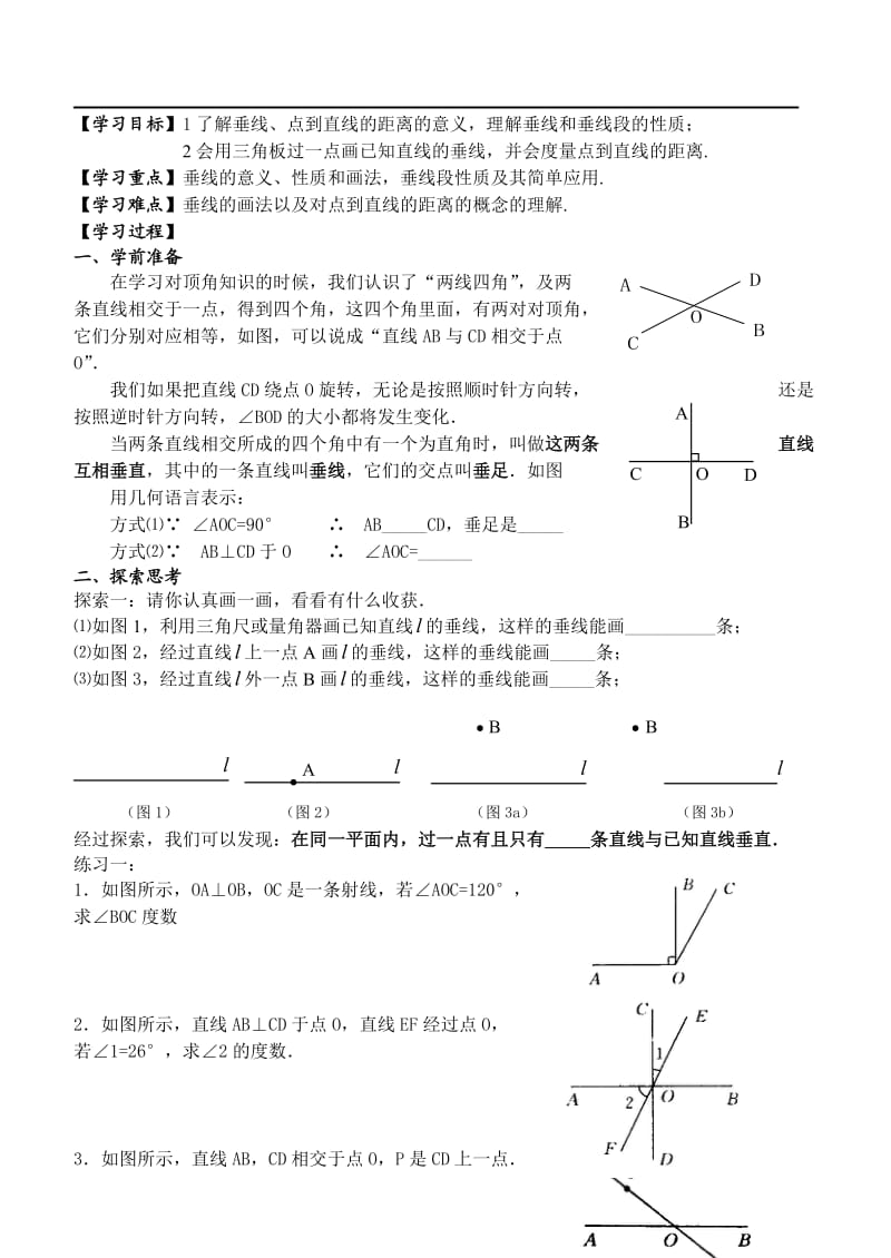 七年级下册数学全册导学案102页.doc_第3页