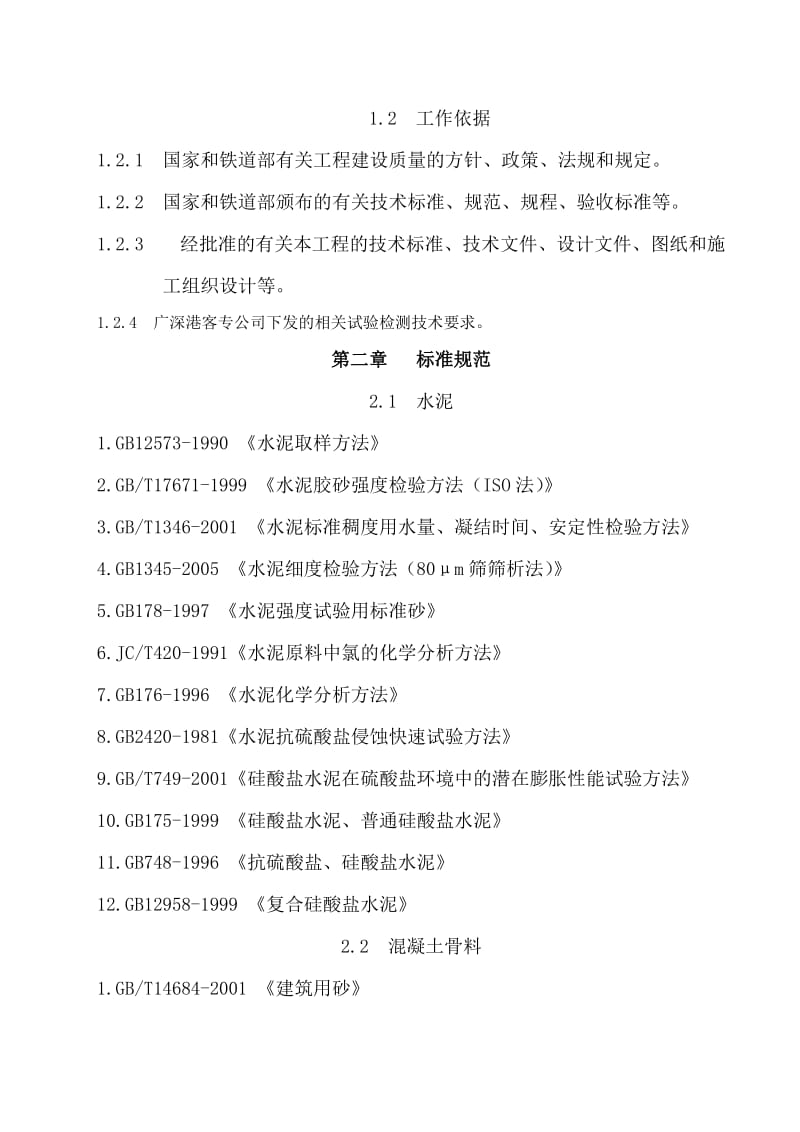 某客运专线铁路试验监理实施细则.doc_第3页