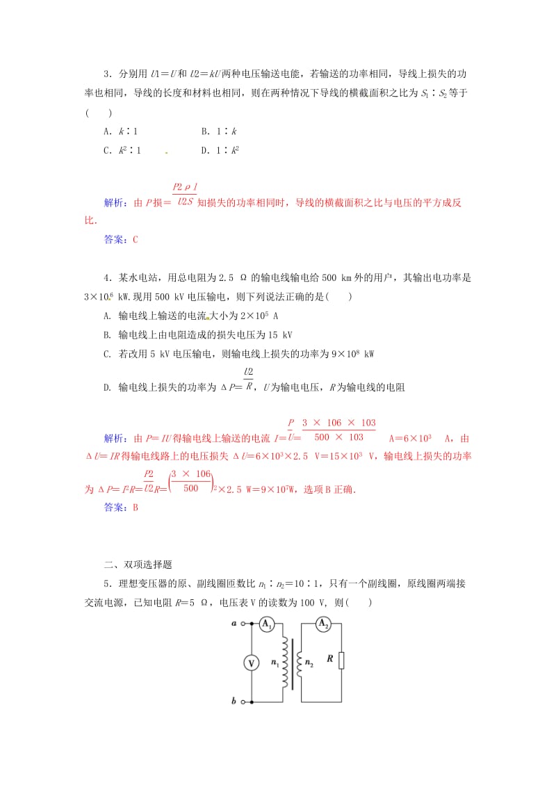 2014-2015学年高中物理 2.7 远距离输电知能演练 粤教版选修.doc_第2页