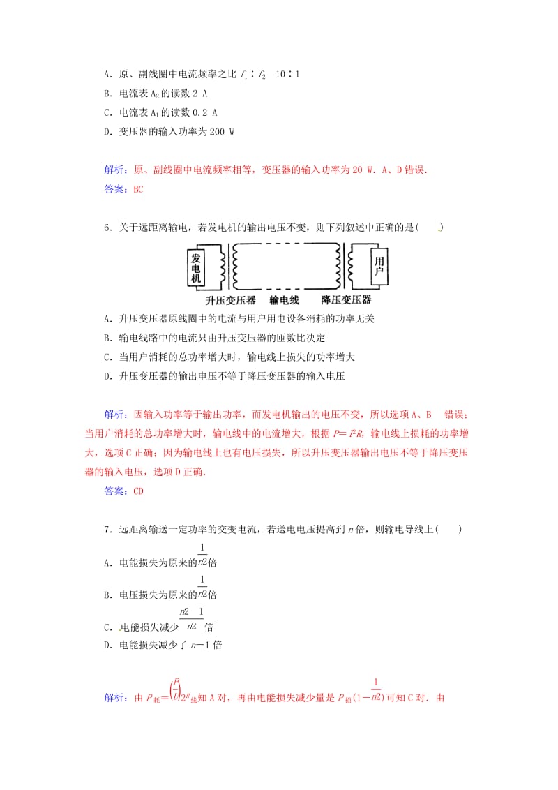 2014-2015学年高中物理 2.7 远距离输电知能演练 粤教版选修.doc_第3页