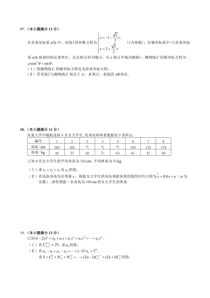 明市2012-2013学年第二学期普通高中阶段性考试高二理科数学.doc_第3页