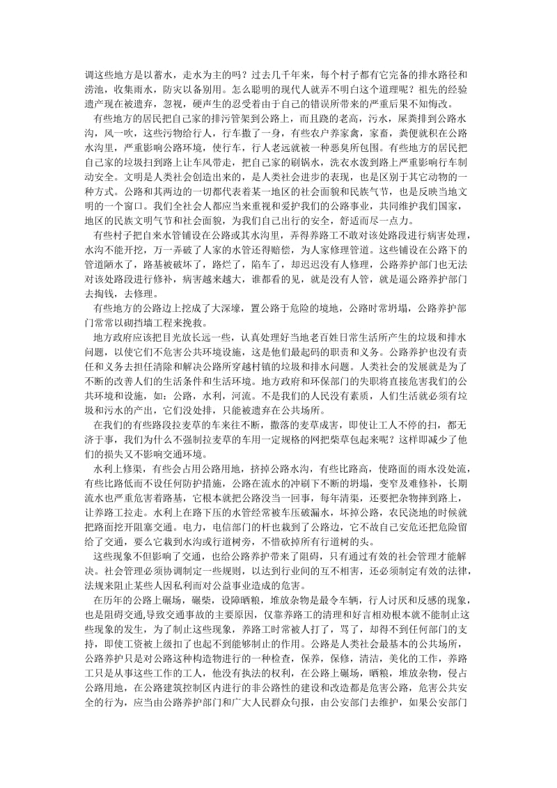 来自公路养护第一线的理论报告.doc_第2页