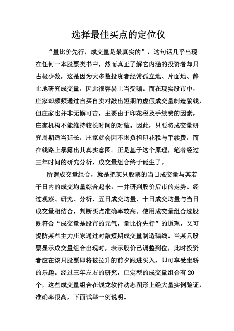 李雨青的成交量组合应用与使用心得技巧.doc_第3页