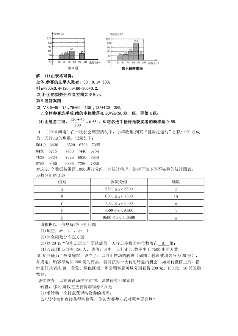 中考复习《统计和概率》专题练习(含答案).docx_第3页