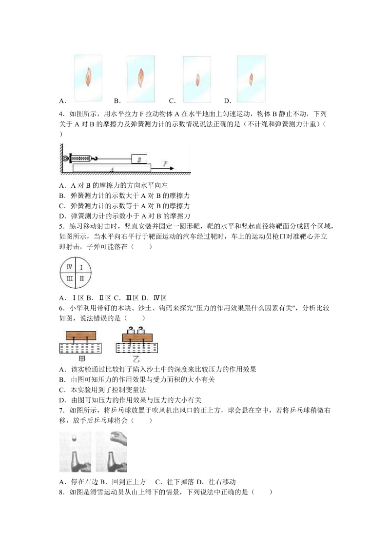 无锡市江阴市华士片中考物理模拟试卷含答案解析.doc_第2页