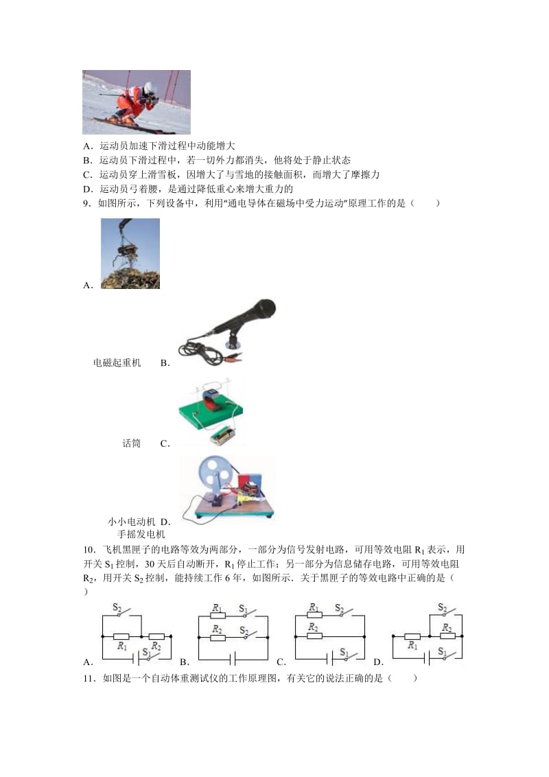 无锡市江阴市华士片中考物理模拟试卷含答案解析.doc_第3页