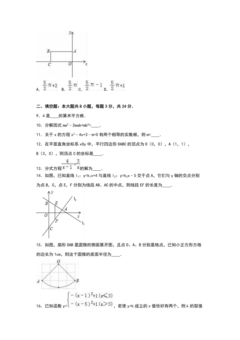 中学毕业冲刺中考数学试卷两套汇编五附答案解析.docx_第2页