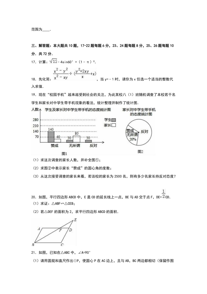 中学毕业冲刺中考数学试卷两套汇编五附答案解析.docx_第3页