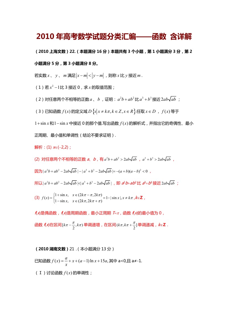 高考数学计算试题分类汇编：函数含详解.doc_第1页