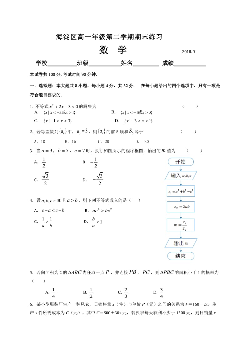 北京市海淀区学高一下期末练习数学试题含答案.doc_第1页