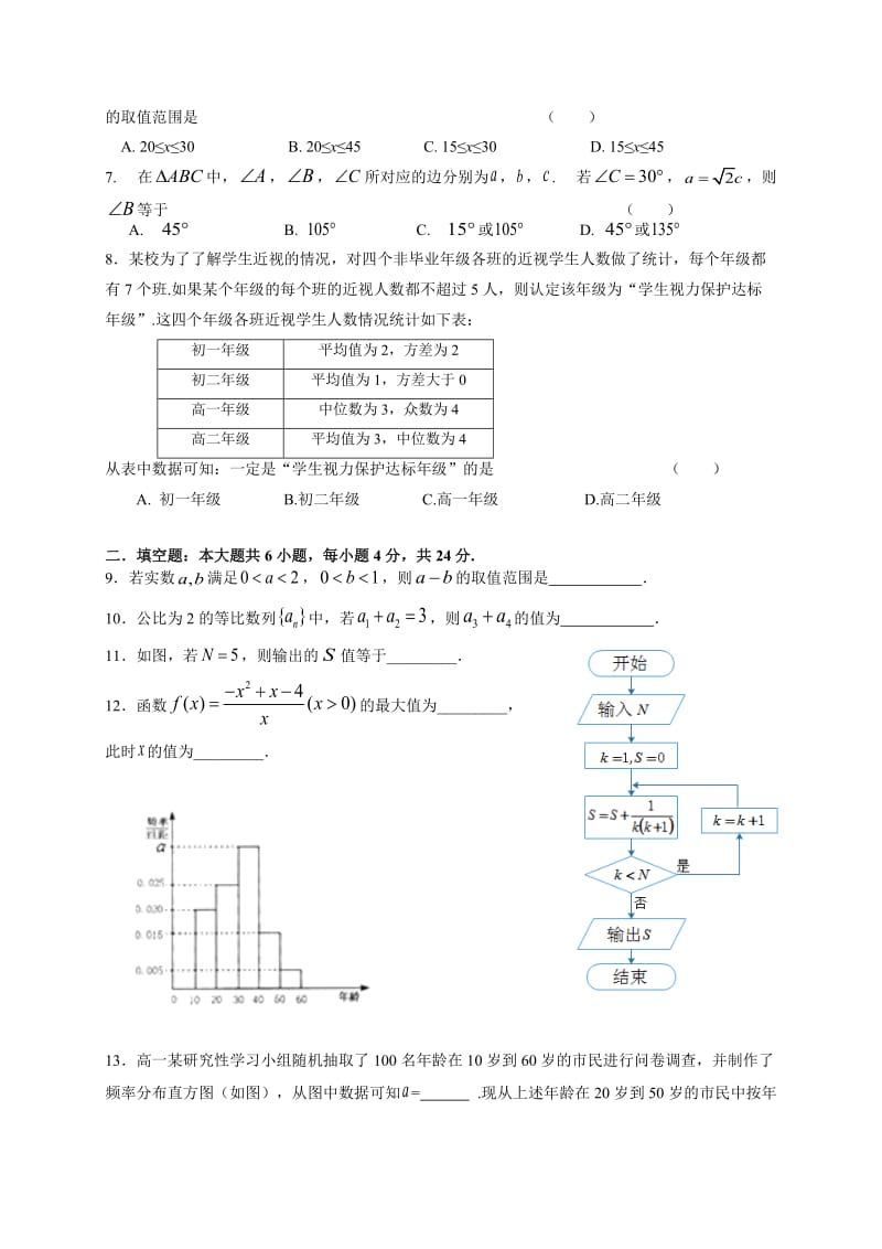 北京市海淀区学高一下期末练习数学试题含答案.doc_第2页