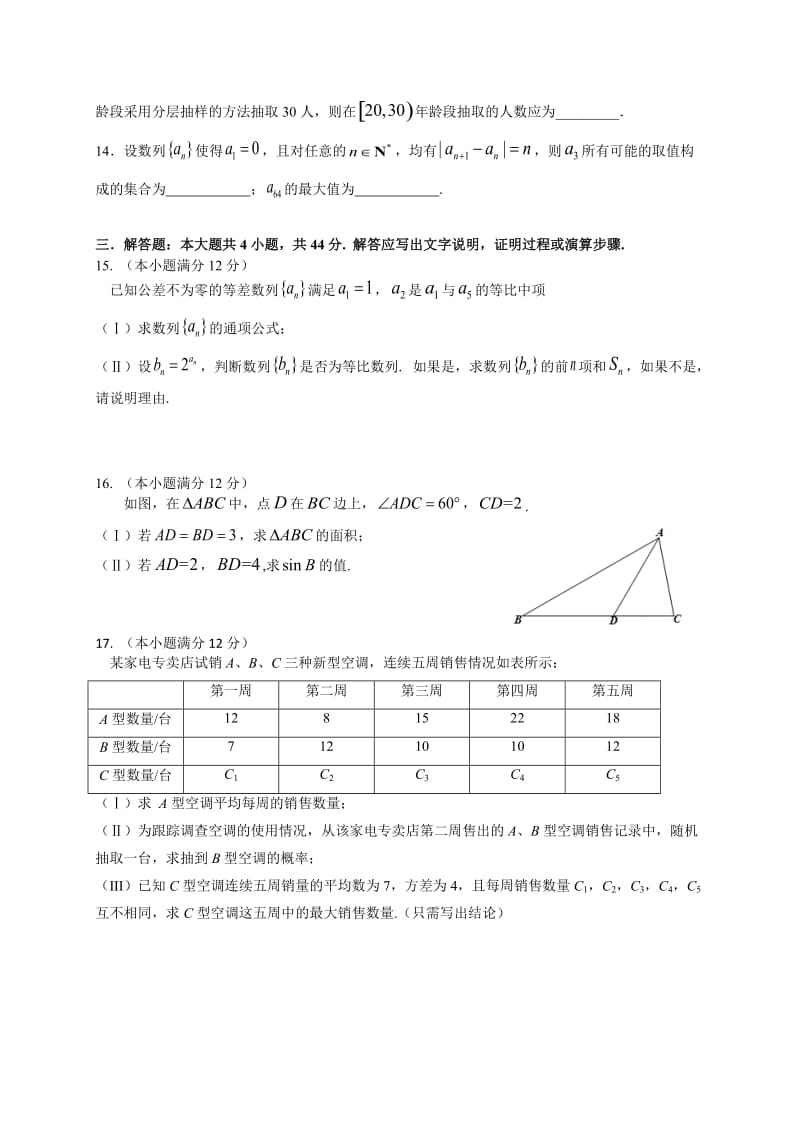 北京市海淀区学高一下期末练习数学试题含答案.doc_第3页