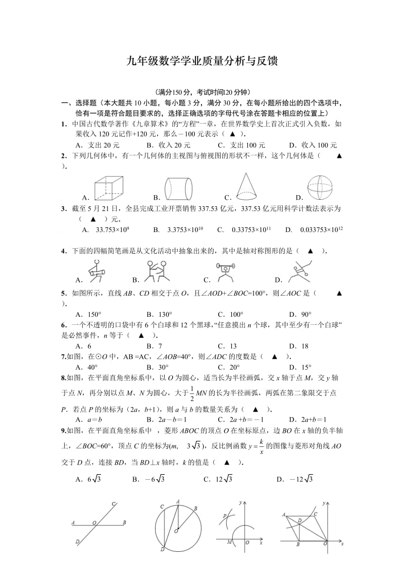江苏省启东市届中考模拟数学试卷含答案.doc_第1页