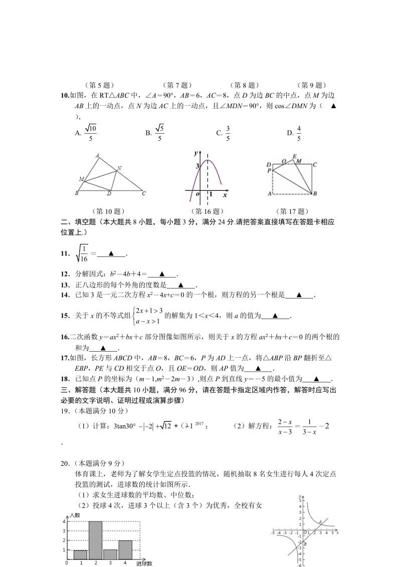 江苏省启东市届中考模拟数学试卷含答案.doc_第2页