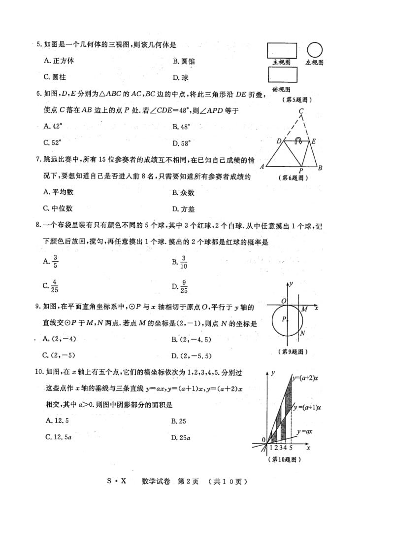 浙江省绍兴中考数学试卷及答案.doc_第2页